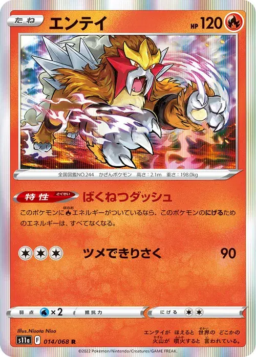 エンテイ