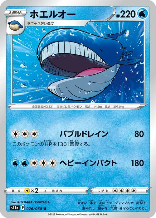 ホエルオー