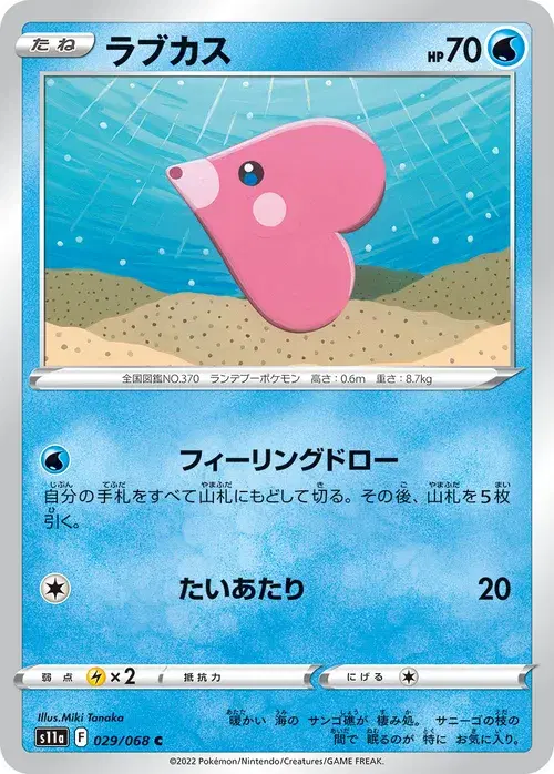 ラブカス
