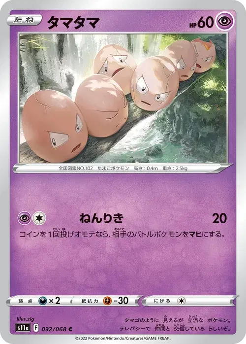 タマタマ