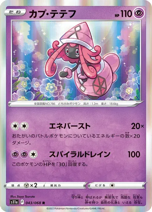 カプ・テテフ
