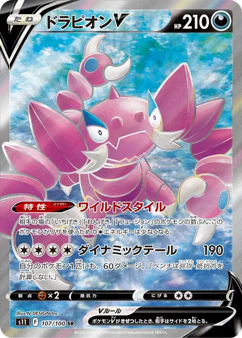 ドラピオンV