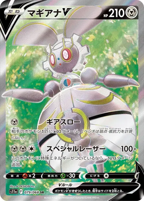 マギアナV