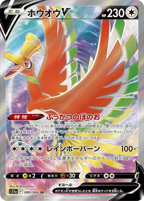 ホウオウV