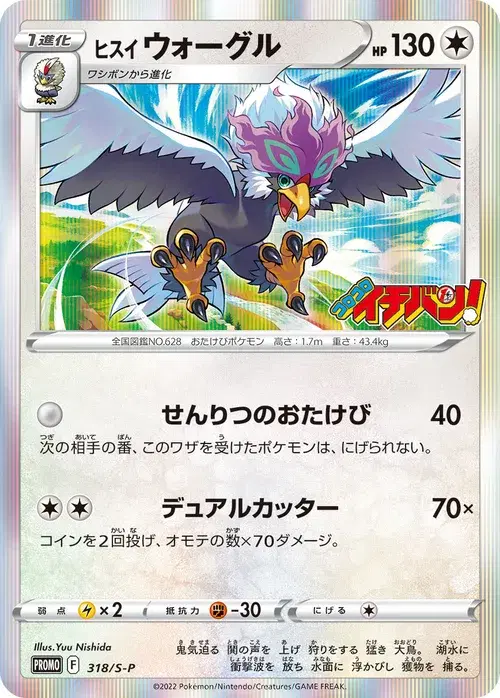 ヒスイ ウォーグル