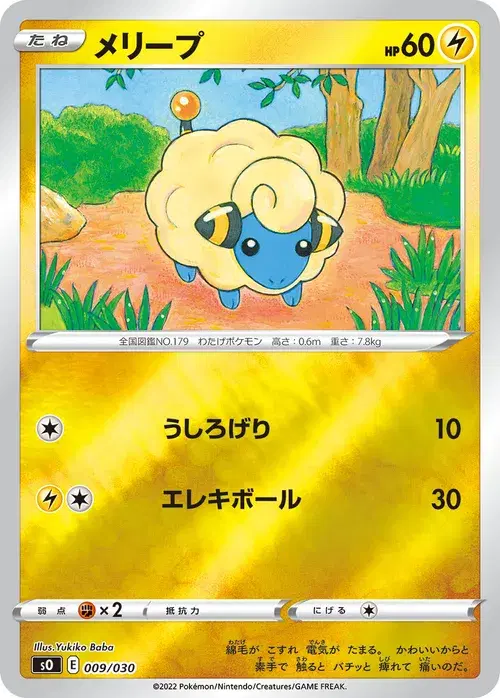 メリープ