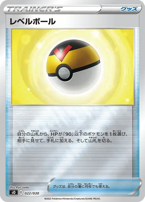 レベルボール