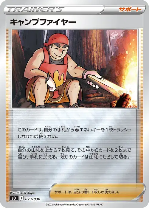 キャンプファイヤー