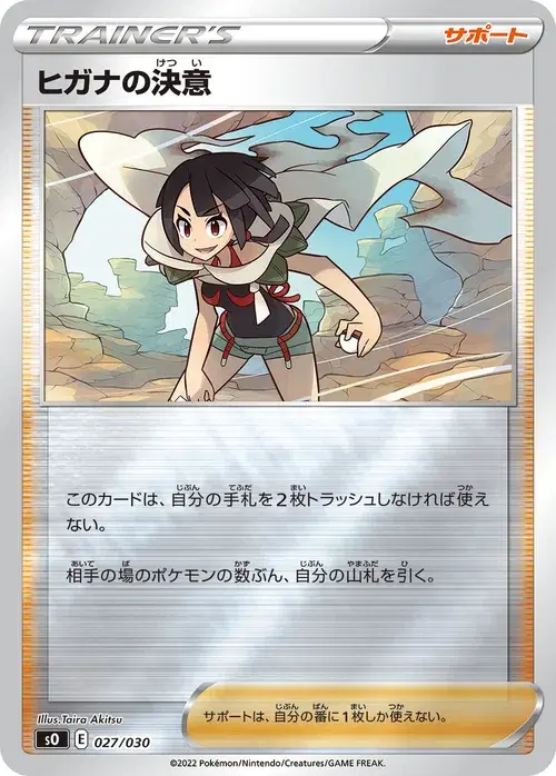 ヒガナの決意