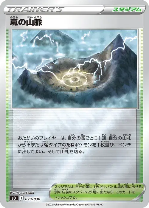 嵐の山脈