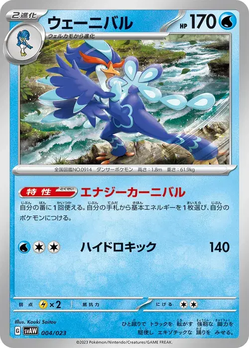 ウェーニバル