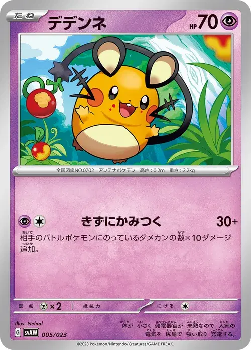 デデンネ
