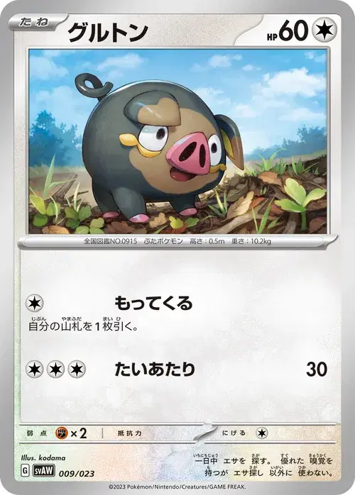 グルトン