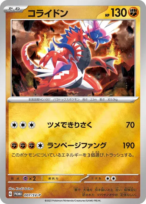 コライドン
