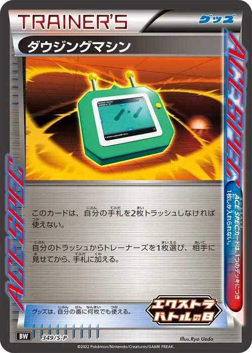 ダウジングマシン