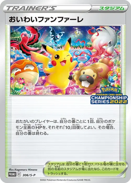 おいわいファンファーレ