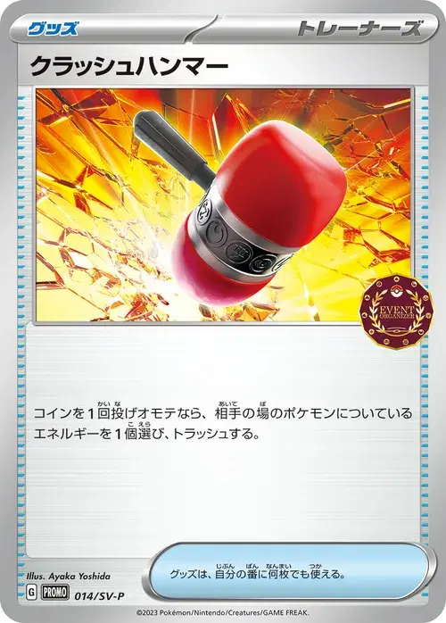 クラッシュハンマー
