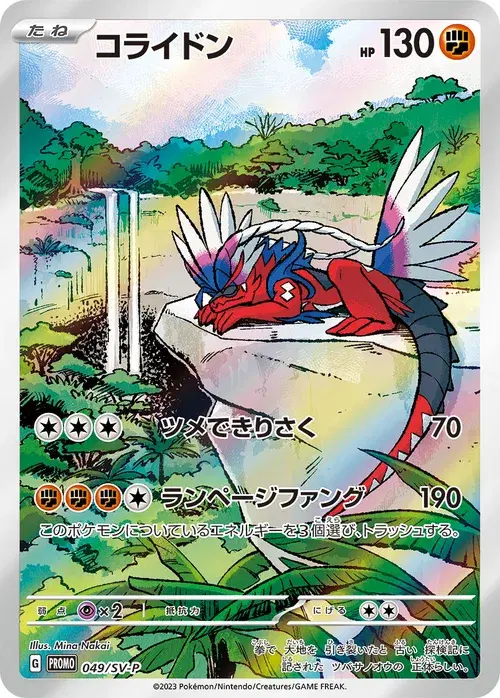 コライドン
