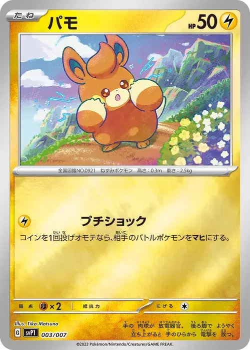 パモ
