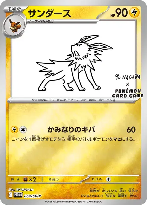 サンダース