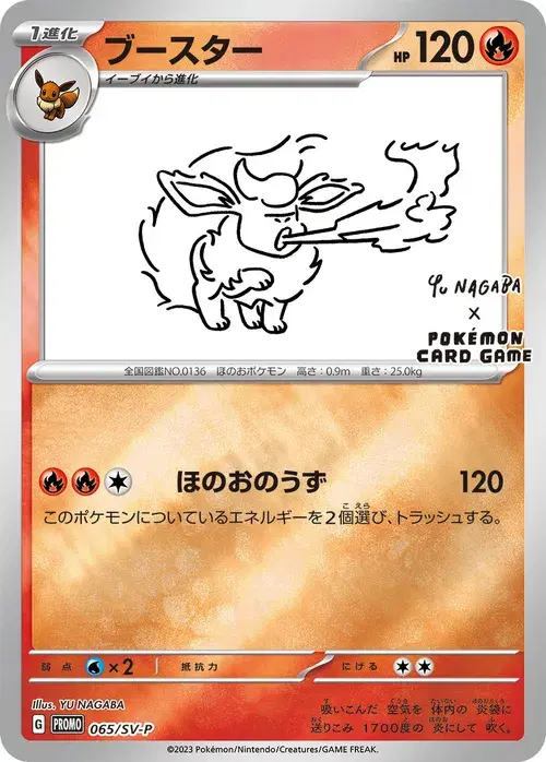 ブースター