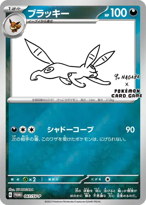 ブラッキー