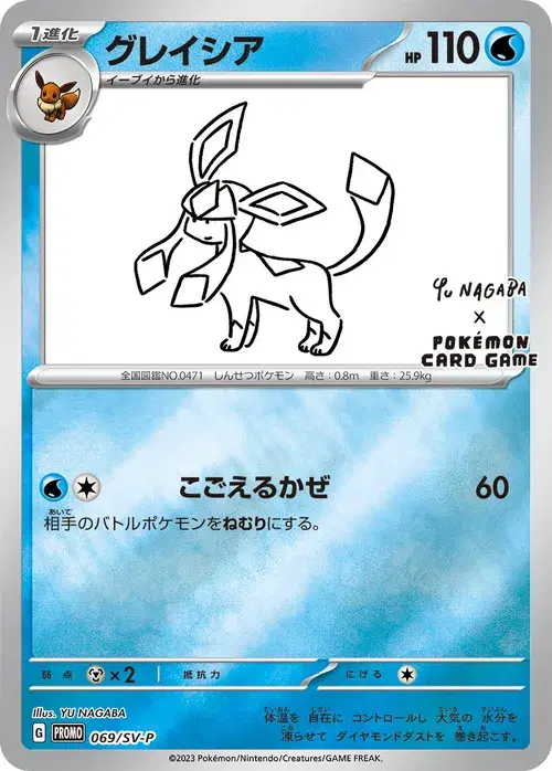 グレイシア