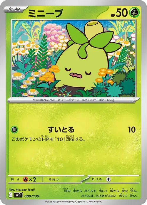 ミニーブ