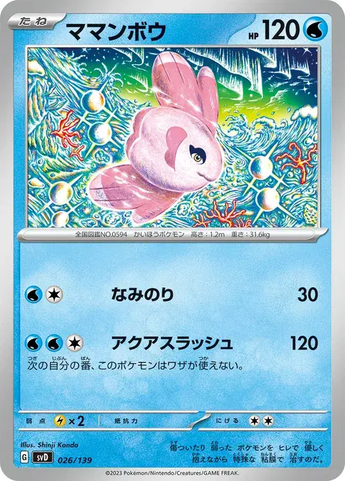 ママンボウ