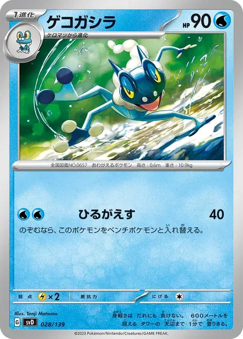 ゲコガシラ