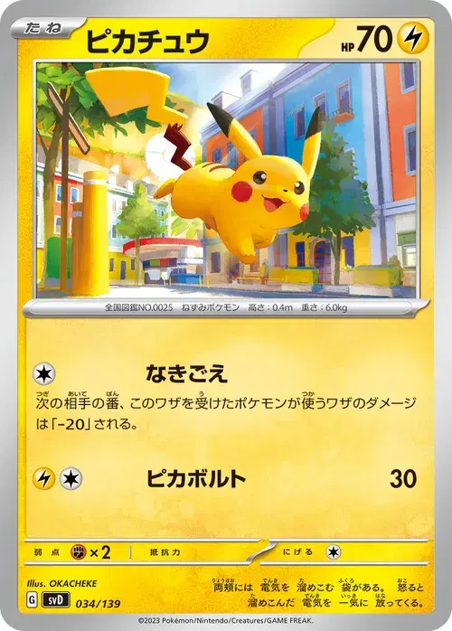 ピカチュウ