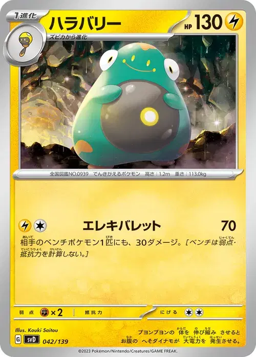 ハラバリー