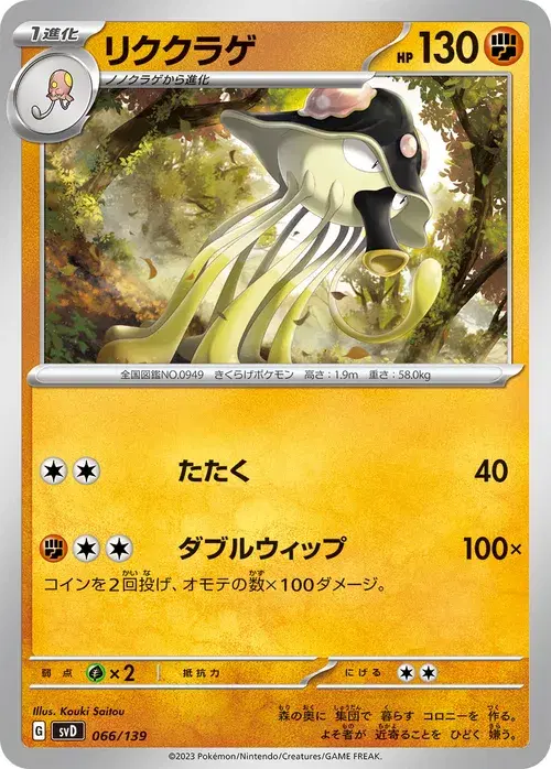 リククラゲ