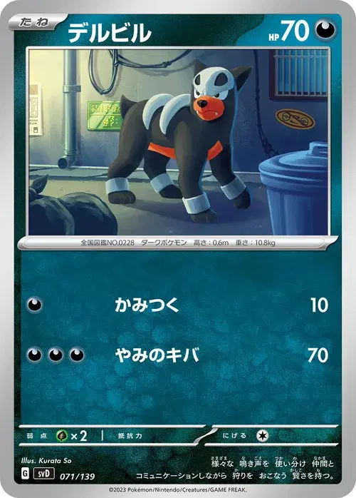 デルビル