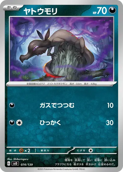 ヤトウモリ