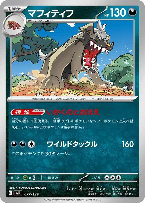 マフィティフ