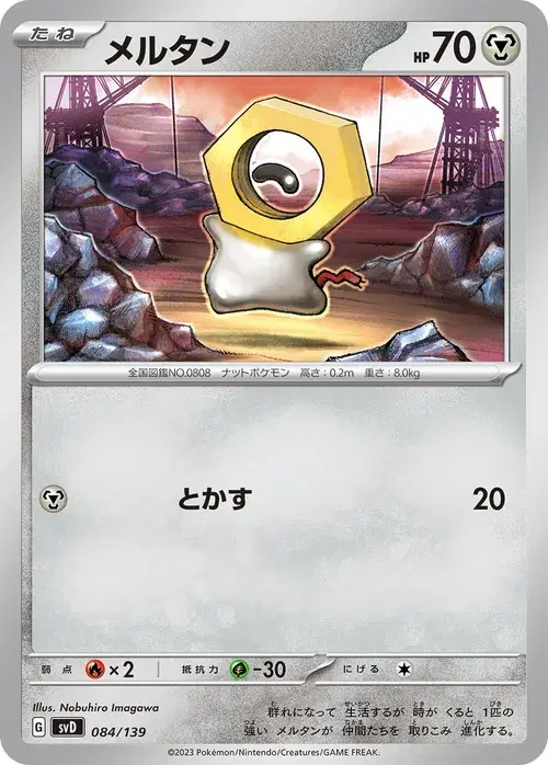 メルタン