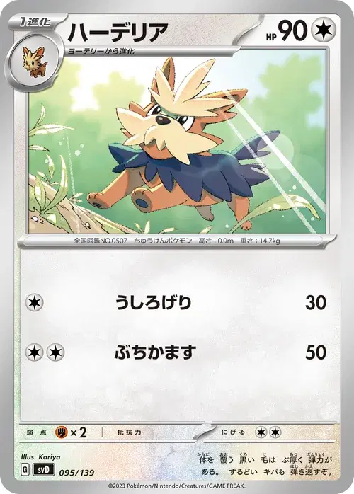 ハーデリア