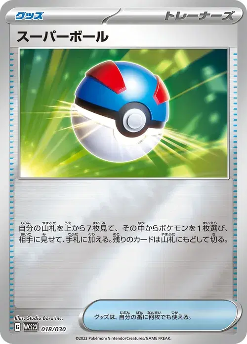 スーパーボール