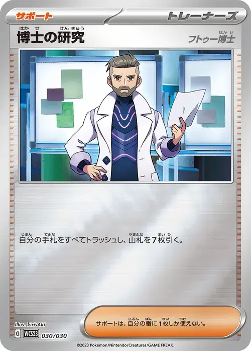 博士の研究