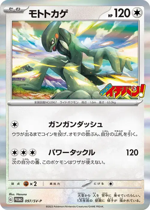 モトトカゲ