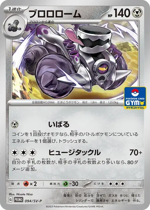 ブロロローム