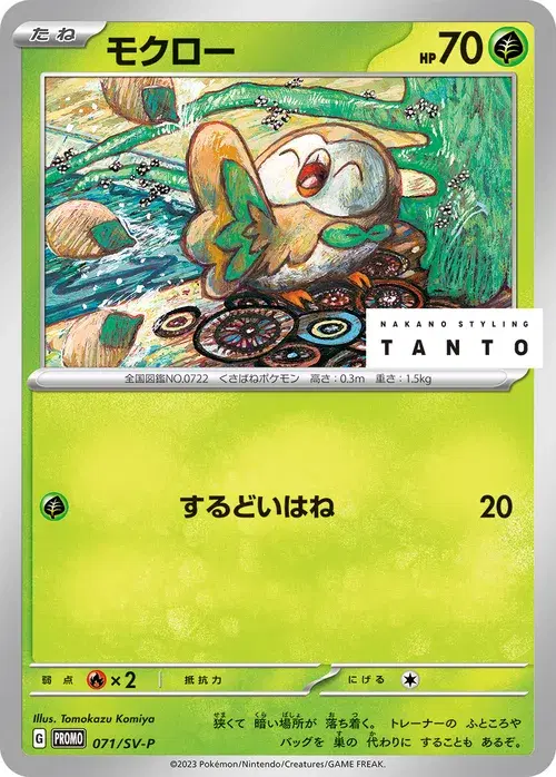 モクロー