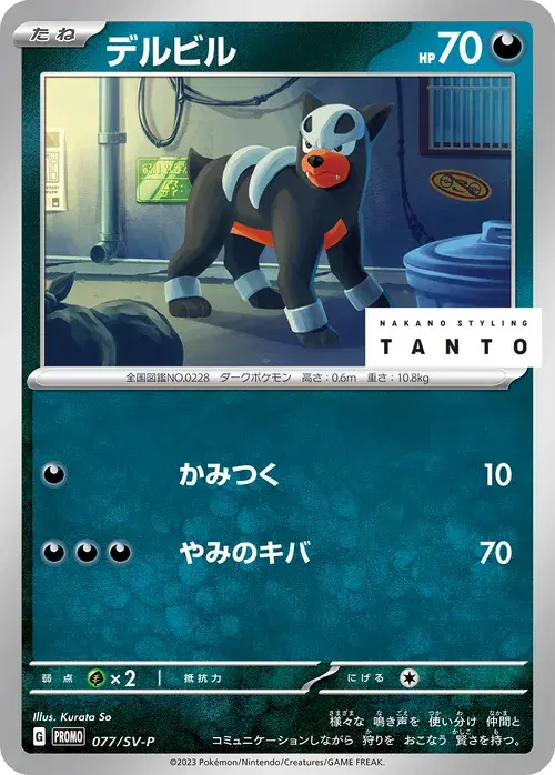 デルビル