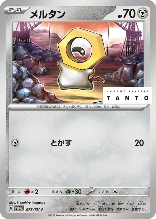 メルタン