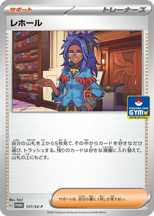 レホール