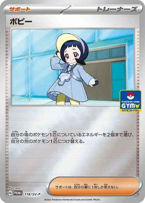 ポピー