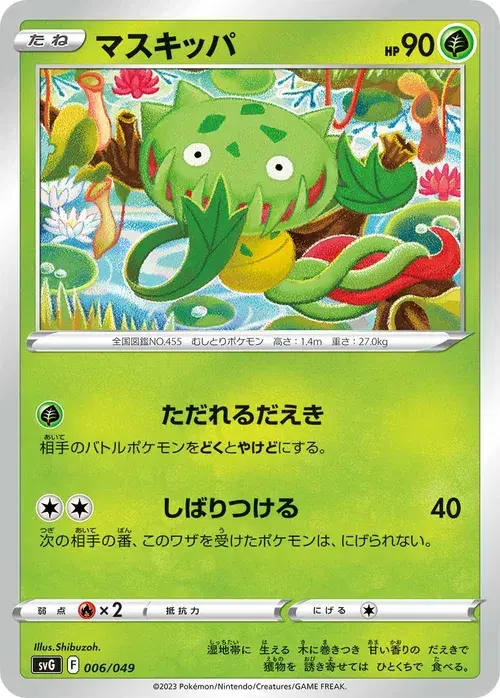 マスキッパ