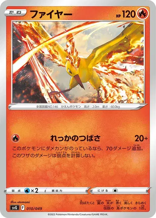 ファイヤー