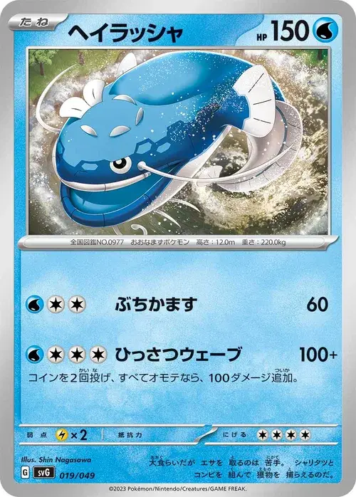 ヘイラッシャ